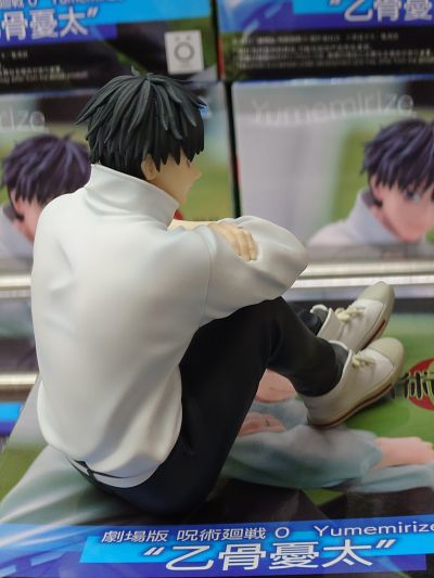 咒术回战0 Yumemirize “乙骨忧太”