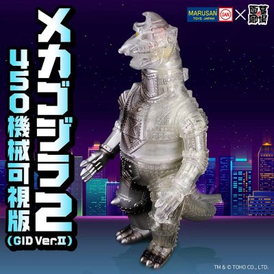 机械哥斯拉2 450 机械可视版(GID Ver.Ⅱ)