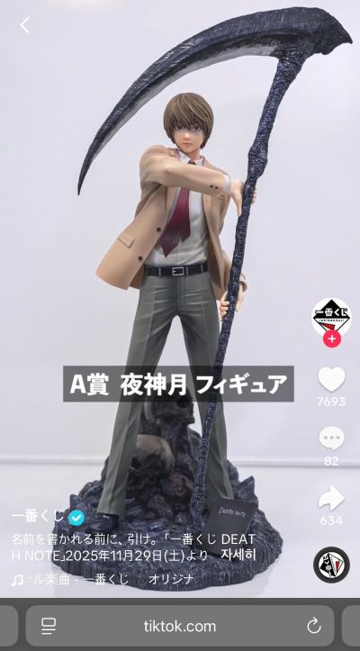 一番赏 死亡笔记 A奖 夜神月