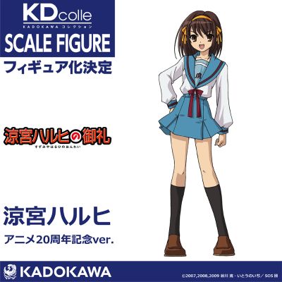 KDcolle 凉宫春日的忧郁 凉宫春日 动画20周年纪念