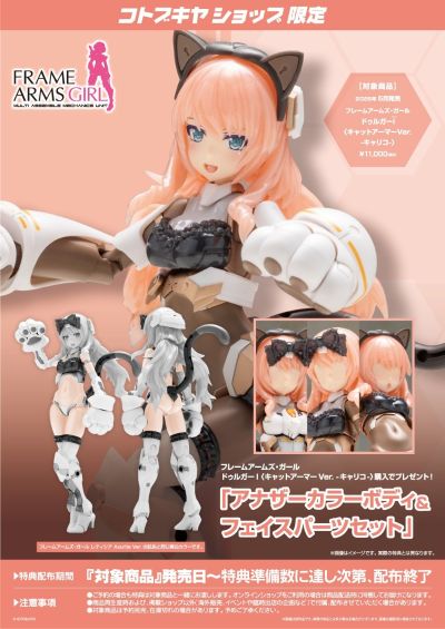 机甲少女 突伽Ⅰ 猫猫装甲 三色猫