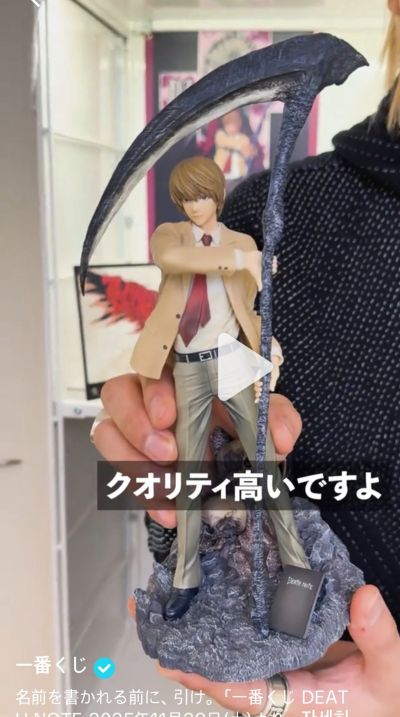 一番赏 死亡笔记 A奖 夜神月