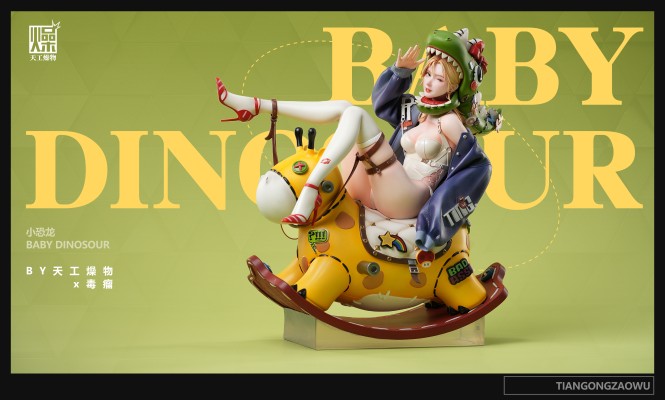 艺术家合作系列 小恐龙