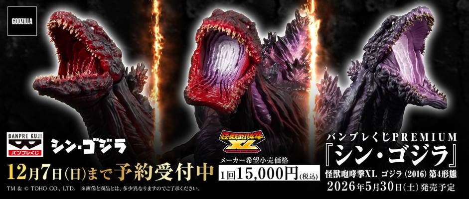 眼镜赏PREMIUM《新·哥斯拉》怪兽咆哮击XL 哥斯拉（2016）第4形态 B赏 哥斯拉（2016）第4形态 觉醒