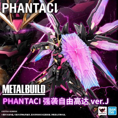 METAL BUILD PHANTACI 强袭自由高达 ver.J
