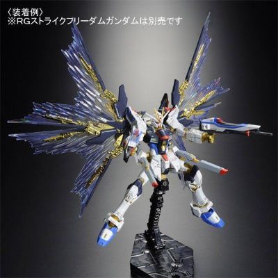 RG 强袭自由高达专用强化特效件“天空之翼”