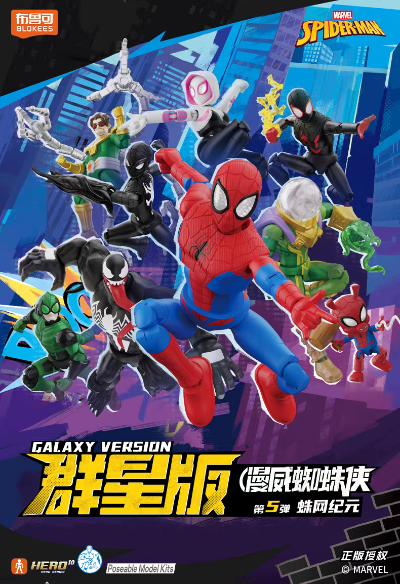 漫威蜘蛛侠 群星版 第5弹 蛛网纪元