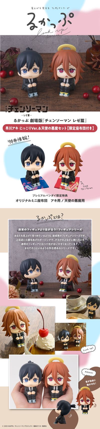 Look up 剧场版 链锯人 蕾塞篇 天使恶魔