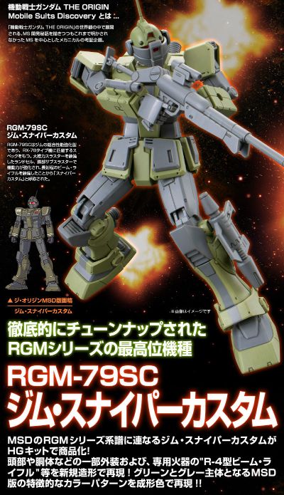 HG 1/144  RGM-79SC 狙击特装型吉姆