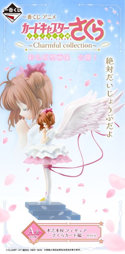 一番赏 动画 魔卡少女樱 透明牌篇～迷人收藏～ A赏 木之本樱 小樱牌篇