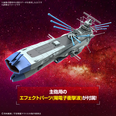 1/1000 亚利桑那级宇宙战舰 亚利桑那