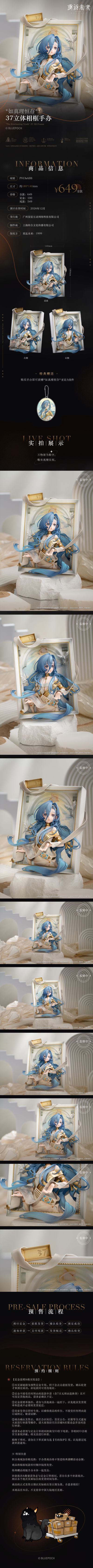 重返未来1999 如真理恒存 37立体相框