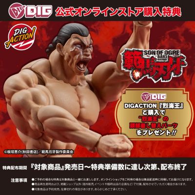 DIGACTION 范马刃牙 烈海王