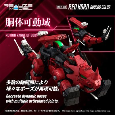 索斯机兽 RMZ-014 真红三角龙 盖洛斯配色