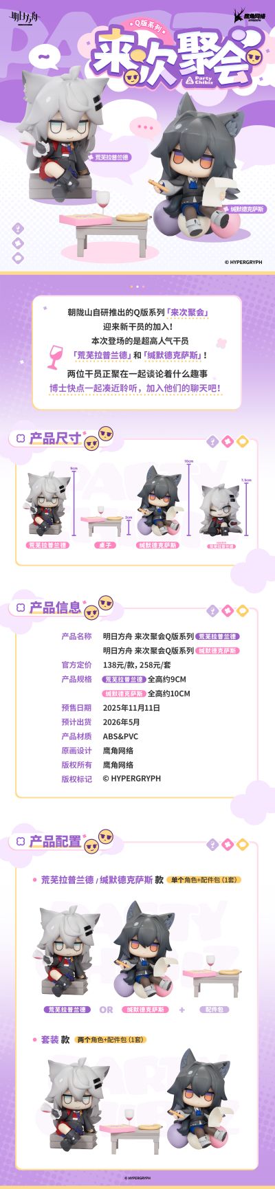 来次聚会Q版系列 明日方舟 缄默德克萨斯