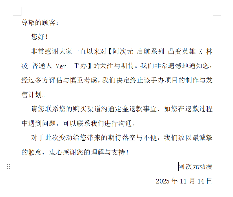 启航系列 凸变英雄X 林凌 普通人（企划取消）