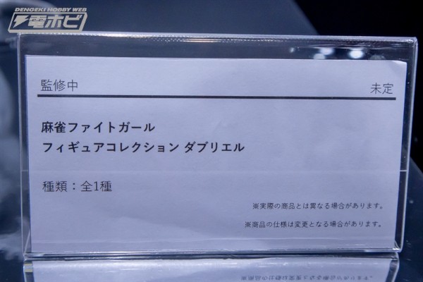 景品收藏 麻将格斗少女 达布里埃尔