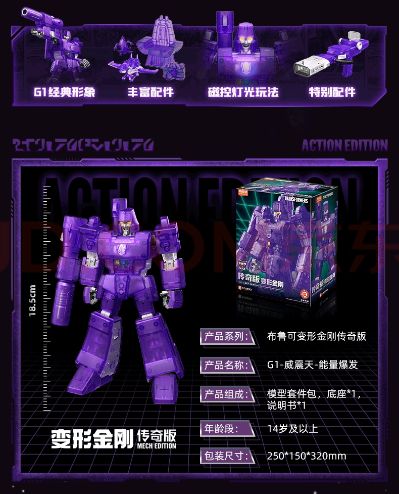 变形金刚传奇版 G1-威震天-能量爆发