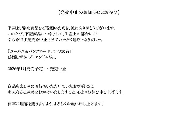 少女与战车 缎带武士 鹤姬静 连衣裙（企划取消）