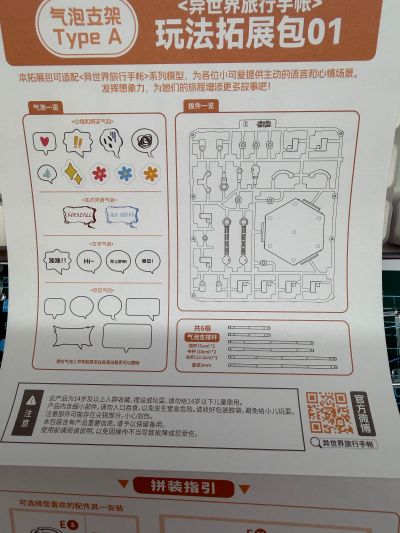 异世界旅行手帐 玩法拓展包第一弹：气泡支架Type A
