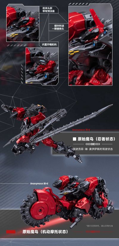 迷惘商会：异鸟代码 未来先锋系列 原始魔鸟