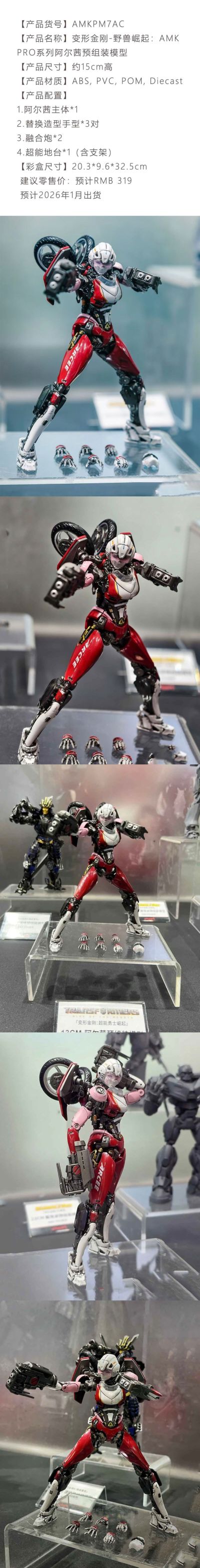 AMK PRO系列 变形金刚：超能勇士崛起 阿尔茜