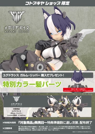 女神装置 YGGDRASIS 加姆 : 撕裂者