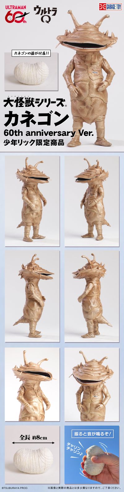 大怪兽系列 卡内贡 60周年纪念版