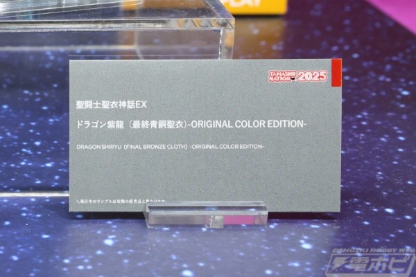圣斗士圣衣神话EX 天龙座紫龙 (最终青铜圣衣) -原始配色版-