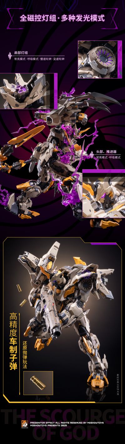 MCT-E01   至臻级·上帝之鞭