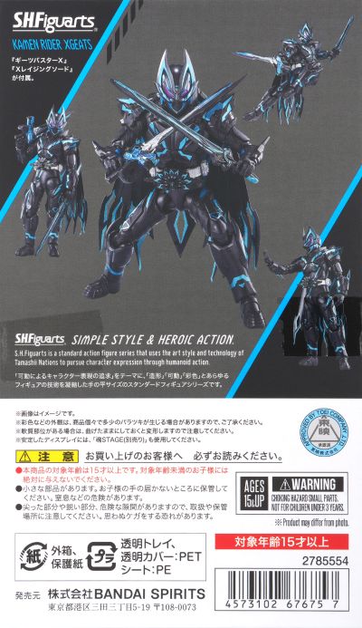 S.H.Figuarts 假面骑士X极狐