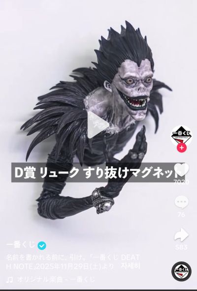 一番赏 死亡笔记 A奖 夜神月