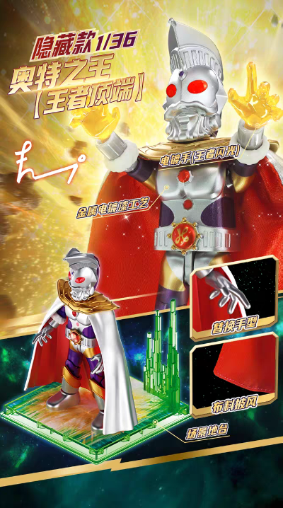 奥特名鉴 闪耀版 第12弹 传说王者