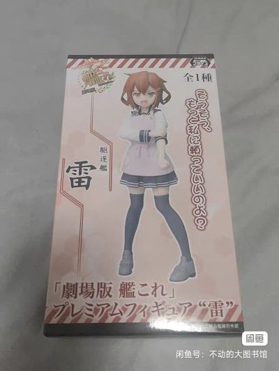 PM 手办 舰队Collection -舰娘- 雷 