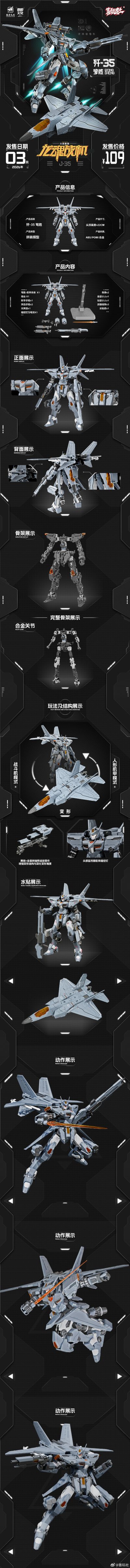 龙魂战机 J-35 穹胜