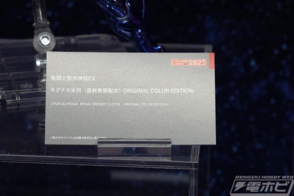 圣斗士圣衣神话EX 白鹅座冰河（最终青铜圣衣） -原始配色版-