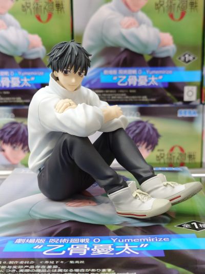 咒术回战0 Yumemirize “乙骨忧太”