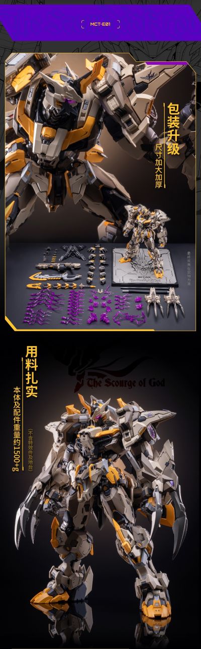 MCT-E01   至臻级·上帝之鞭