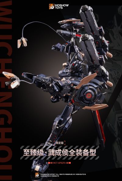 先祖效应 至臻级·武成侯全装备型 限定版