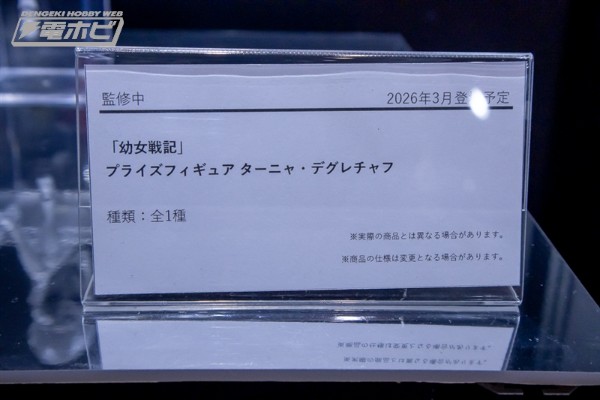景品收藏 幼女战记 谭雅·提古雷查夫