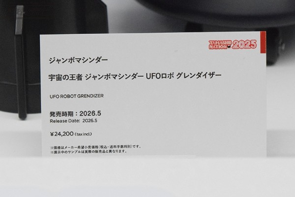 宇宙王者大魔神 大魔神UFO机器人格兰戴萨