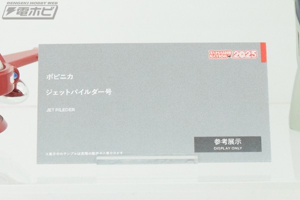 魔神Z 波比尼卡 朋友号