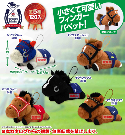 名马收藏系列 卧姿手指玩偶2