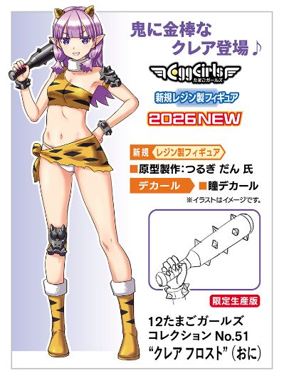 12蛋机少女系列 No.51 克莱尔·弗罗斯特（鬼）