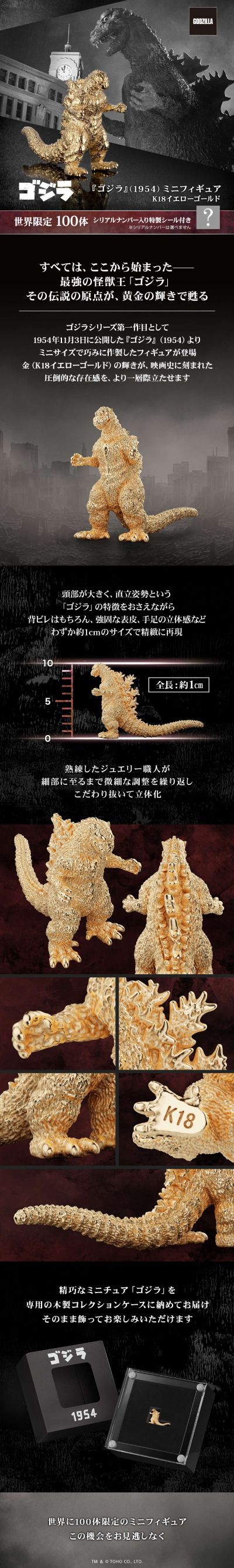 哥斯拉（1954）迷你人偶黄金模型（18K黄金）