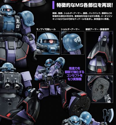 HG 1/144 MS-06RD-4 宇宙用高机动试验型扎古