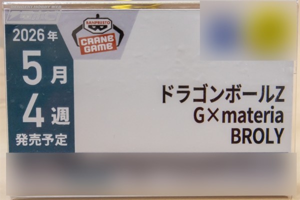 G×materia 龙珠Z 布罗利