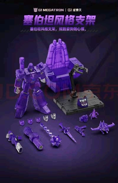 变形金刚传奇版 G1-威震天-能量爆发