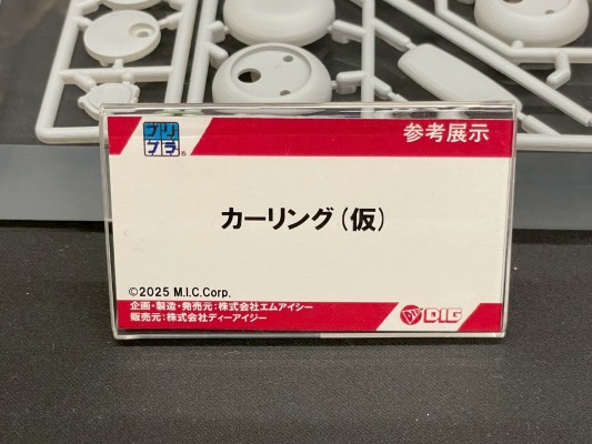 Pripra 人偶的运动 冰壶 红色