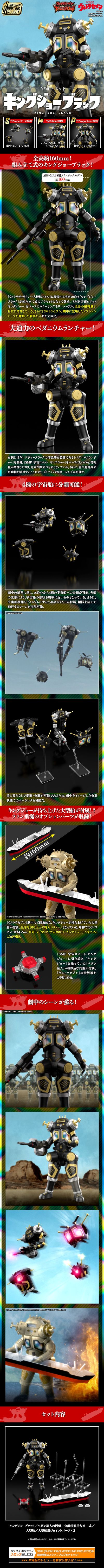 SMP 宇宙机器人 黑色金古桥 【PB限定】